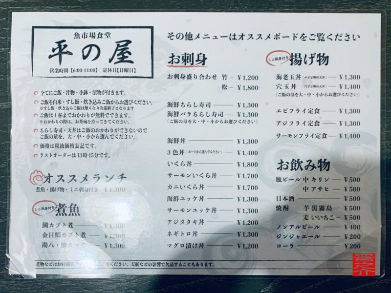 朝6時から営業!岡崎魚市場で食す市場めし!海鮮でお腹いっぱい!平の